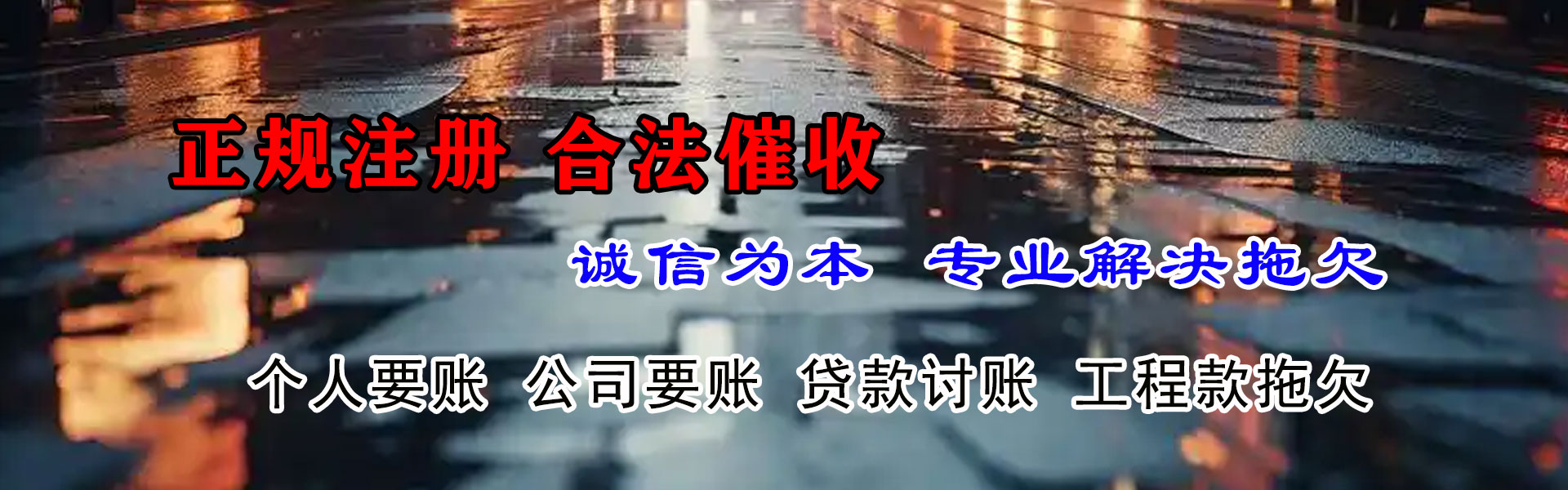 华容清款公司